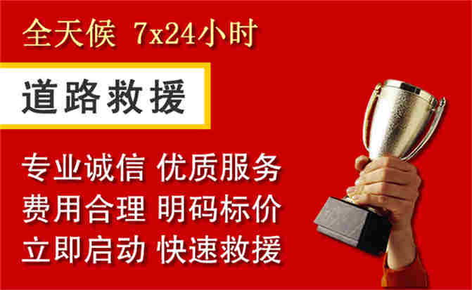 黄江镇道路救援公司