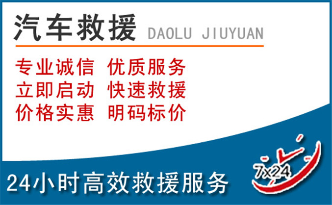 黄江镇汽车救援