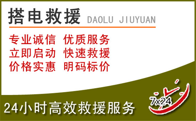 黄江镇汽车道路救援