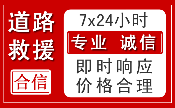黄江镇新能源汽车救援